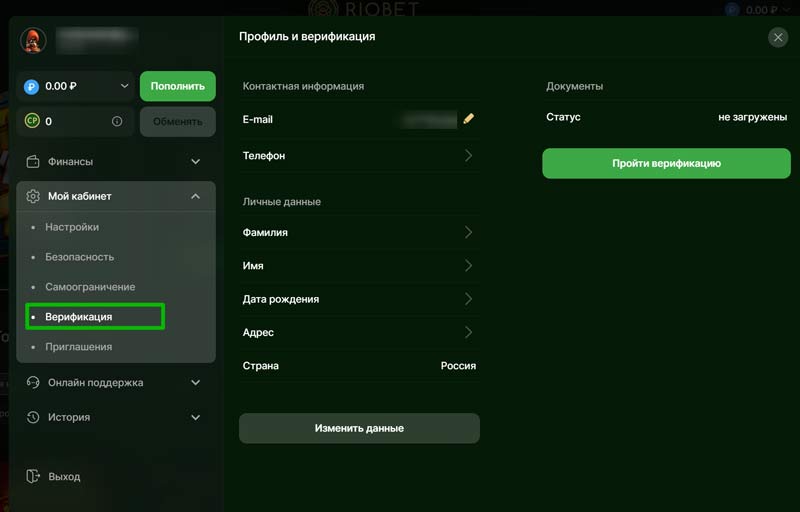 Верификация профиля
